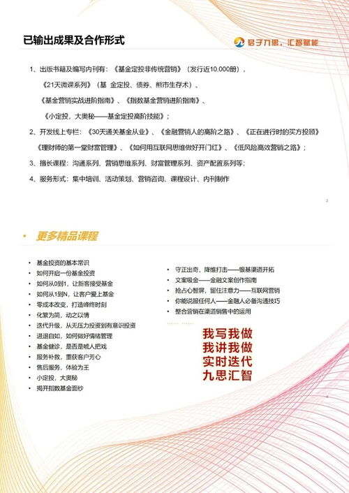 長期主義 用巴菲特的智慧買基金——專業咨詢策劃服務指南